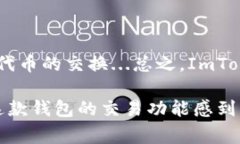 ImToken 钱包是一款非常流行