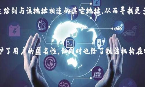 在这里，我可以为你提供一些关于“USDT钱包地址是否可以定位”的信息。

### USDT钱包地址能否被定位？

首先，我们需要了解USDT（泰达币）是一种以币为基础的数字货币，主要在区块链上运行。每个USDT钱包都有一个唯一的地址，这个地址是用户进行交易时的标识。

#### 区块链的特性

区块链技术的核心特征是透明和去中心化。在区块链上，所有的交易都是公开记录的。这意味着任何人都可以查看某个钱包地址的交易历史和余额，但这并不意味着可以知道这个地址背后的人或实体是谁——这是因为钱包地址并不直接与用户的身份相联系。

#### 定位的定义

在讨论“定位”时，通常指的是通过某种方式确定某个物理位置或身份。对于USDT钱包来说，定位通常不是技术上的问题，而是法律和伦理的问题。如果没有额外的信息，单纯根据钱包地址是无法确定其用户的地理位置的。

#### 交易记录的可追溯性

虽然USDT和其他加密货币的交易记录是公开的，但是追踪一个地址的交易并不意味着我们可以准确地知道这个地址的拥有者。例如，假设一个人使用一个匿名账户在网络上交易，外界是无法将这个账户与其真实身份关联的。

### 何时可能实现定位？

#### KYC（了解你的客户）

一些加密货币交易所要求进行KYC验证，这意味着在创建账户时，用户必须提供个人身份信息。一旦用户在这些交易所购买了USDT，其钱包地址就与其身份绑定。如果执法机构有相关的法律权限，他们可能会通过交易所获取用户的身份信息，进而实现对钱包地址的“定位”。

#### 交易链分析

还有一些公司专门从事区块链分析，他们能够通过分析交易链来追踪资金的流动。比如，如果某个地址与犯罪活动有关，他们能够追踪到与该地址相连的其它地址，从而寻找更多的信息。不过，这仍然需要法律程序和技术手段的支持。

### 结论

USDT钱包地址本身是无法被直接定位的，除非结合其他信息（例如通过交易所的KYC或运用区块链分析技术）。这在一定程度上保护了用户的匿名性，但同时也给了执法机构在特定情况下追踪资金流动的可能性。在使用加密货币时，了解这些特性非常重要，以便在法律需求和个人隐私之间找到合理的平衡。

希望这些信息能帮助你更好地理解关于USDT钱包地址的定位问题。如果你有更具体的问题，欢迎继续提问！