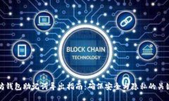 以太坊钱包助记词导出指