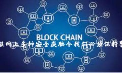 制作一个冷钱包（Cold Wa