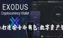 使用imToken打造安全冷钱包