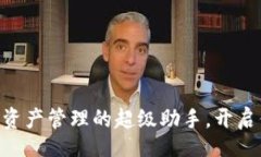 divimToken：数字资产管理的