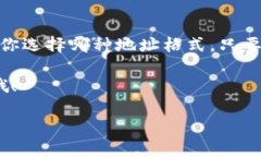 比特币钱包地址格式有几