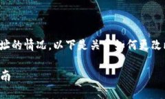 在使用比特币时，可能会