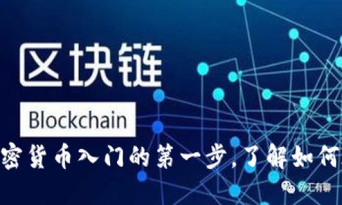 USDT钱包测试网络：加密货币入门的第一步，了解如何在虚拟世界中安全交易