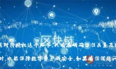 要授权他人在 imToken 钱包