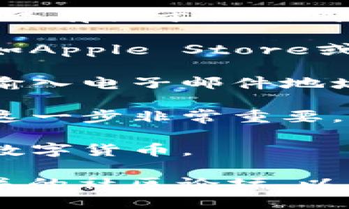 波比虚拟币钱包（Bobby Wallet）是一个专为波比（Bobby）平台用户设计的数字货币钱包。要找到波比虚拟币钱包，您可以按照以下步骤进行操作：

1. **访问官方网页**：首先，您需要访问波比的官方网站。在网站首页上，通常会有关于他们钱包的具体信息和下载链接。

2. **下载应用程序**：如果波比钱包提供移动应用，您可以在各大应用商店（如Apple Store或Google Play）中搜索“波比钱包”并下载。

3. **注册账户**：下载并安装钱包应用后，您需要创建一个账户。这通常涉及输入电子邮件地址和设置密码。

4. **安全备份**：在创建钱包的过程中，您会被提示备份恢复助记词或密钥，这一步非常重要，不要忽视。

5. **使用钱包**：完成设置后，您可以使用波比虚拟币钱包接收、存储和发送数字货币。

如果您在寻找具体的下载链接或钱包的使用说明，建议您查看官方网站或相关的社区论坛，以获取最新的信息和支持。请确保您始终从官方渠道下载应用，以避免安全风险。