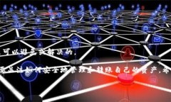 在讨论“imToken钱包转不出