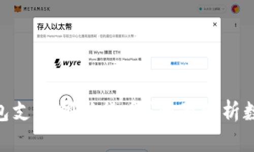 imToken钱包支持哪些货币？全面解析数字货币生态