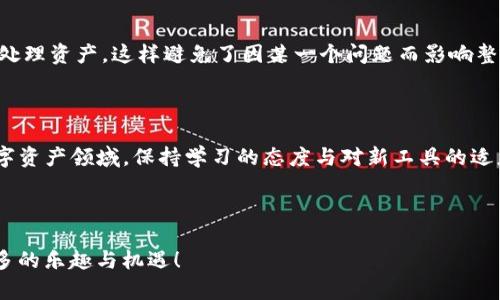 ### 关于imToken钱包地址无法使用的可能原因及解决方案

#### 钱包地址的理解与重要性

在数字货币的世界中，钱包地址是连接用户与区块链的重要桥梁。每一个钱包地址都唯一且不可替代，负责接收和发送数字资产。然而，有时候用户会遇到临时无法使用钱包地址的情况——这...到底是怎么回事呢？

#### 1. 检查地址格式的正确性

首先，这个问题很可能源自于地址格式的错误。很多人可能会在键入地址时，一不小心输错一个字符或数字，而造成地址无效。因此，在进行任何交易之前，一定要仔细检查自己复制的地址。使用二维码功能，这...真的是一个很有用的技巧。不论是在手机还是电脑上，扫码能够大大减少地址输入错误的概率。

#### 2. 网络拥堵或交易失败

区块链的交易速度和网络容量都是影响钱包地址使用的重要因素。如果网络过于拥堵，交易会变得缓慢，甚至可能出现交易失败的现象。这种情况下，交易在区块链上未能确认，那么相应的钱包地址在短时间内也可能表现为“无法使用”。是否遇到这样的情形呢？

#### 3. 钱包状态的变化

imToken作为一个流行的钱包应用，其状态随时可能因为系统更新、维护等原因而暂时无法使用。许多用户会在社交平台上分享自己遇到的问题，常常会发现，大家的体验其实是一样的。此时，保持耐心，等待官方通知是最佳选择。

#### 4. 选择合适的网络

imToken支持多种区块链网络，而每种网络都有不同的特性。如果用户选择不正确的网络，发送或接收资产时，钱包地址可能会出现问题。因此，确保选择正确的网络，确认你的资产是在哪个区块链上.....“这...可能是我犯的错误吗？”

#### 5. 钱包软件版本问题

不时更新应用程序是每个数字资产管理者的必修课。若用户长时间未更新imToken应用，可能会错过一些重要的更新。确保你的应用是最新版本，有助于解决各种潜在问题，包括钱包地址的使用困难。

#### 6. 联系客服找帮助

如果经过以上步骤问题依旧存在，建议直接联系imToken的客服。他们通常能够提供专业的指导，解决特定问题。同时，了解社区中其他用户的经验分享也是很有帮助的。大家的交流，有时会带给我们意想不到的启发——“原来如此，那我该试试。”

### 解决钱包地址无法使用的操作步骤

#### 一、确认地址有效性

使用一些在线工具，确认目标钱包地址的有效性。这些工具可以帮助你发现潜在的格式错误，或者端口问题。相比之下这更为安全、准确——“几步就能省下不少时间。”

#### 二、重新启动钱包应用

有时候简单的重新启动应用就能解决问题。很多时候，软件的运行状态不稳定可能导致地址无法正确使用。关闭应用并重新打开，检查何时恢复正常。事情有时就是那么神奇....

#### 三、尝试不同设备

如果你在某一设备上使用钱包地址遇到问题，可以尝试更换设备。比如，用另一台手机或电脑来打开imToken，看看问题是否依旧存在。或许，这个简单的操作就能揭开问题的真相——“没想到解决方案就是这么简单。”

#### 四、社区反馈的力量

有时候，无需孤军奋战。可以加入imToken的官方社群，看看是否有人遇到相似的问题。在这些平台上，用户会分享各自的经验和解决方案，往往协作的力量能够带来意想不到的效果——“真是个好主意。”

#### 五、保持资产的多样性

在数字货币的投资和使用上，永远保持一定程度的多样性是明智之举。如果一个钱包地址出现问题，可以立即转向另一个钱包应用来处理资产，这样避免了因某一个问题而影响整体资金流动的风险。多样化投资，真的能让我们在风雨中走得更稳——“这条路，走对了。”

### 结语

imToken钱包地址无法使用的情况看似让人沮丧，但通过仔细分析与逐一排查，我们总能找到解决的办法。记住在这个快速发展的数字资产领域，保持学习的态度与对新工具的适应能力，是确保我们安全、高效管理资产的重要基石。您的每一次操作都事关未来投资的成功——“希望下次不会再遇到类似的问题。”

img src=