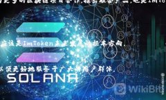 ImToken钱包是一款流行的数