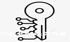 从钱包转USDT的全攻略：简