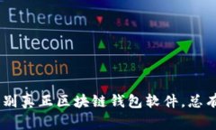  Bochong 识别真正区块链钱