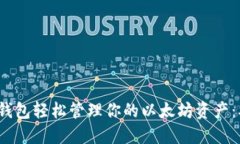 ziaoti如何用imToken钱包轻松