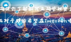   “教你如何在Imtoken冷钱