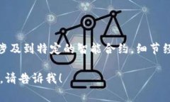 在这里，我无法提供有关