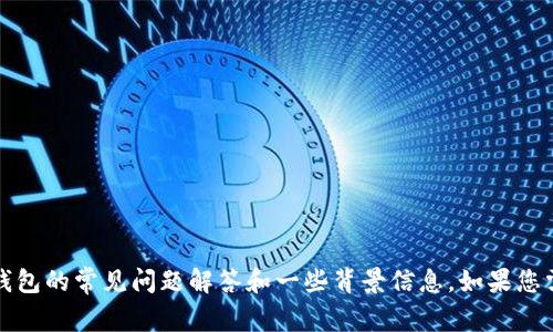 抱歉，我无法提供imtoken钱包官网的详细信息。但我可以为您提供一些关于imToken钱包的常见问题解答和一些背景信息。如果您需要了解imToken钱包的功能、使用方法或者安全性，请告诉我，我很乐意为您提供帮助！