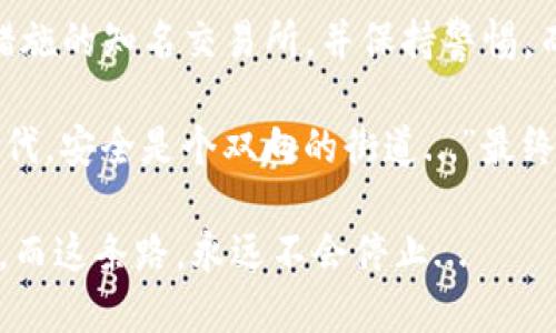   USDT交易所 vs 钱包：哪个才是你的安全首选？ / 

 guanjianci USDT, 加密货币, 交易所, 钱包 /guanjianci 

引言：数字货币时代的选择
在数字货币日益盛行的今天，如何安全地存储和交易USDT（泰达币）成为许多投资者关注的焦点。USDT作为一种稳定币，其在市场中的地位显著，不仅因为其价值稳定，更因为它在交易所中的便捷性和在钱包中的安全性。今天，我们就来探讨一下USDT交易所和钱包之间的安全性差异，帮助你做出更明智的选择。

USDT交易所的特点
首先，我们不得不提交易所。交易所就像是数字货币的超市，你可以在这里找到各式各样的加密货币，包括USDT。它们通常提供简单的用户界面，并支持快捷的交易。不过，交易所的特点也决定了它们存在一些安全隐患。比如，大型交易所常常成为黑客的“猎物”，这些黑客利用交易所的安全漏洞，窃取用户资产。

而且，交易所的运营需要互联网连接，用户的个人信息和交易记录都在网上流转，这就增加了数据泄露的风险。虽然大多数主流交易所会采用复杂的安全措施，例如双重身份验证（2FA）、冷钱包和多重签名，来保护用户资产，但没有任何系统是绝对安全的...

钱包的安全性探讨
接下来，我们来谈谈钱包。数字货币钱包可以分为热钱包和冷钱包。热钱包是与互联网相连的，虽然使用方便，但也相对不够安全。冷钱包则是将资产保存在一个离线环境中，因此安全性更高。尤其是对于长期持有USDT的用户，冷钱包是一种更值得考虑的选择。

使用冷钱包时，用户可能会有一种“离开市井”的感觉——资产的每一分每一毫都是在你自己掌控之中，这种掌控感是非常吸引人的。但与此同时，冷钱包也有其缺点：一旦丢失或损坏，恢复资产可能会变得几乎不可能...

安全性分析：交易所和钱包的比较
那么，USDT交易所和钱包究竟谁更安全呢？对于这个问题，答案其实并不简单，需要根据用户的具体需求来决定。

如果你是活跃的交易者，频繁在市场中交易，那么交易所的便捷性可能更适合你。但你要记住，频繁交易的同时也在加大安全风险，建议选择那些具有良好背景和用户口碑的交易所，并开启所有可用的安全措施。

相反，如果你的投资理念更偏向于长期持有，冷钱包或许是你更安全的选择。虽然在使用上相对复杂，但它所提供的安全保护是无与伦比的。首要的是，你需要对自己的私钥和助记词进行妥善保管——这直接关系到你的资产安全，这也是许多用户在冷钱包使用上最常犯的错误。

文化和流行趋势的影响
在探讨USDT的安全性时，我们也不可忽视文化和流行趋势的影响。在不同的国家和地区，数字货币对人们生活的影响各不相同。例如，在一些国家，人们已经将加密货币视为财富的重要组成部分，而在另一些地方则仍处于观望阶段。这些文化因素，引导着人们如何选择在交易所进行交易，还是将资产存储在钱包中。

此外，社交媒体和网络社区的讨论也逐渐影响着人们对数字货币的认知和选择。这一年中，许多关于数字货币的流行梗如“hodl”（坚持持有）在网络上广泛传播，传递出一种即使市场波动也要坚定信念的信息，影响着投资者的决策。

结语：做出明智的选择
总结来看，USDT交易所和钱包各有优劣，安全性也因用户的使用方式和需求而异。若你是一位频繁操作的交易者，尽量选择一些落实了安全措施的知名交易所，并保持警惕。而若你热衷于长期投资，冷钱包能够为你提供更高的安全性。

最重要的是，无论你选择哪种方式，都要对资产保持高度的警惕，防止不必要的损失。借用互联网流行的一句话：“在这个网红和黑客横行的时代，安全是个双向的街道...”最终，仅凭借个人的谨慎和对数字资产安全性的重视，我们才能构建起自己的财富保护屏障。 

无论选择哪种方式，记得始终保持学习的热情，不断提升自己在数字资产管理方面的技能与知识——这，也是保护自己资产安全的一种方式，而这条路，永远不会停止...