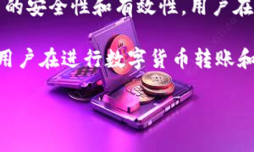 在讨论如何将imToken钱包中的数字货币转换为银行卡中的现金之前，我们先从以下几个方面来理解这个过程。这里不仅涉及到数字货币的操作，还关乎到当前的市场，安全性，以及如何顺利完成交易。

imToken钱包简介
imToken是一款备受欢迎的数字货币钱包，支持多种主流的数字资产，如比特币、以太坊等。用户可以通过该钱包方便快捷地管理自己的数字资产，同时也能参与到各种去中心化金融（DeFi）应用中。

理解数字货币和传统货币之间的转换
首先，要将imToken钱包中的数字货币转入银行卡，我们需要明白数字货币的特性。数字货币不是传统的法定货币，其价值波动较大。因此，在进行任何交易之前，必须考虑时机、汇率以及相关费用。

步骤一：选择一个可靠的交易所
在将数字货币转入银行卡之前，用户需要通过一个加密货币交易所进行交易。常见的交易所有币安（Binance）、火币（Huobi）、OKEx等。这些平台允许用户将数字货币转换为法定货币（如人民币、美元等）。

步骤二：注册和验证账户
在选择好交易所后，用户需要创建一个账户。在此过程中，大多数交易所会要求用户进行身份验证，通常需要提供身份证件和一些个人信息。这一步骤可能需要一些时间，但这是为了确保交易的安全性。

步骤三：将数字货币转入交易所账户
一旦账户创建成功，用户需要将imToken钱包中的数字货币转移到交易所钱包。这通常涉及以下步骤：
ul
    li在交易所中找到你的数字货币存款地址/li
    li在imToken中选择“发送”功能，输入交易所的存款地址和转账金额/li
    li确认所有信息无误后，进行转账，等待交易确认/li
/ul

步骤四：在交易所上进行币种兑换
一旦数字货币成功到达交易所账户，用户可以选择将其兑换为法定货币。这通常可以通过“交易”或“转换”功能实现。根据市场行情，用户可以选择以市价出售，或者设置限价单。

步骤五：提取到银行卡
之后，用户可以选择将交易所中的法定货币提取到自己的银行卡。这个过程通常分为以下几个步骤：
ul
    li导航到“提现”或“提款”页面/li
    li选择提取方式（如银行转账、支付宝等）/li
    li输入相关的银行卡信息和提现金额/li
    li确认提现请求，并耐心等待交易所处理/li
/ul

注意事项
在整个过程中，有一些注意事项需要牢记：
ul
    li确认所有地址准确无误，避免因错误导致资产损失/li
    li文档验证的过程可能需要时间，请保持耐心/li
    li注意不同交易所的手续费，不同的交易所可能会有不同的提现费用/li
    li考虑到市场波动，尽量在合适的时机进行兑换/li
/ul

总结
将imToken钱包中的数字货币转入银行卡其实并不是一件困难的事情，只需要经过几个简单的步骤即可完成。然而，为了确保交易的安全性和有效性，用户在操作过程中的每一个环节都需要保持谨慎。如果是第一次尝试，建议多做一些研究，甚至可以咨询专业人士，确保自己的资金安全。

在这个数字货币迅速发展的时代，掌握相关操作，不仅能让我们抓住投资机会，还能更好地融合于这个新兴的金融市场。希望每位用户在进行数字货币转账和交易时，都能够心中有数，尽享这一领域的丰富回报。 

在整个转账过程中，请务必保持警惕，保障自己的资产安全。同时，不妨掌握一些市场基础知识，提升自己的投资能力。