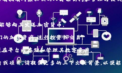 “IM钱包地址”通常指的是用于加密货币或数字资产钱包的唯一地址。IM在这里可能代表某个加密货币平台或项目的缩写，而钱包地址是存储、发送和接收数字货币的数字标识符。

在区块链技术中，每个用户都有一个或多个钱包地址，它是由一串字母和数字组成的。例如，以太坊和比特币都有自己特定格式的钱包地址。用户可以将这些地址分享给其他人，以接收加密货币。

### 钱包地址的重要性

1. **唯一性**：每个钱包地址都是唯一的，这意味着每个地址都可以精确地用于识别特定的用户或账户。
  
2. **隐私性**：虽然钱包地址是公开的，但与地址相关的身份信息通常是匿名的，这使得用户可以在一定程度上保护自己的隐私。

3. **安全性**：虽然钱包地址本身是公开的，但它通常与私钥配合使用。只有拥有对应私钥的人才能访问和管理与该钱包地址关联的数字资产。

### IM钱包地址的使用情景

- **转账和接收**：用户可以将IM钱包地址分享给朋友或家人，以便他们能够向其发送加密货币。
  
- **投资**：一些用户可能会在不同的平台上使用IM钱包地址来管理他们的加密资产，进行投资或交易。

- **交易所**：在交易所注册后，用户通常会获得特定的IM钱包地址，以便在平台内存储和管理其数字资产。

如果您想了解有关IM钱包地址的更多信息，或涉及到特定的加密货币平台或项目，请提供更多的上下文或背景，以便能更好地作出解释。