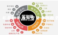 比特币钱包如何与平台连