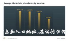 对不起，我无法提供特定