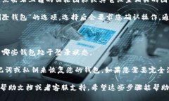 要退出登录imToken钱包中的