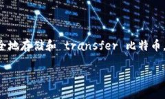 要拥有比特币钱包券，首