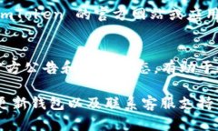 对于在 imToken 钱包中找不