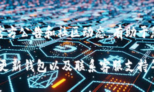 对于在 imToken 钱包中找不到 ATT 的问题，您可以尝试以下步骤来进行排查和解决：

确认 ATT 代币的正确合约地址
首先，确保您要添加的 ATT 代币是正确的。每个代币都有唯一的合约地址，您可以通过官方网站、社区或区块链浏览器（如 Etherscan）找到。确保您输入的地址没有任何拼写错误，或者是基于此地址生成的代币合约不正确。

检查网络设置
imToken 钱包允许用户在多个网络（如以太坊主网、测试网等）之间切换。确保您选择了正确的网络，您可以在钱包的顶部选择正确的网络。如果 ATT 代币是在以太坊主网上，确保您的钱包切换到了以太坊网络。

手动添加代币
如果您仍然无法找到 ATT 代币，可以尝试手动添加代币。在 imToken 钱包中，通常可以找到“添加代币”或“自定义代币”的选项。在该选项中，输入代币的合约地址、代币符号（如 ATT）和小数位数。完成后，保存更改。

更新 imToken 钱包
有时候，钱包应用程序可能由于版本过旧而无法识别某些代币。检查您的 imToken 是否为最新版本。如果不是，更新您的钱包至最新版本，看看问题是否得到解决。

联系客服支持
如果以上步骤均无法解决您的问题，建议联系 imToken 的客户支持团队。他们可以提供更专业的帮助，并指导您解决特定问题。到 imToken 的官方网站或应用内寻找帮助或联系方式。

了解代币信息与新闻
市场上有很多新的代币频繁被推出和交易，对ATT或任何新投放的代币，了解它的市值、项目团队、技术白皮书等信息非常重要。关注官方公告和社区动态，有助于您更好地了解代币的变动，避免一些信息不对称的问题。

总之，您在使用 imToken 钱包时，如遇到找不到 ATT 等代币的问题，通常通过确认代币的合约地址、检查网络设置、手动添加代币、更新钱包以及联系客服支持等方式都能得到解决。当您了解并掌握这些方法后，管理和寻找您钱包里的数字资产将会变得更加轻松。希望这些信息对您有所帮助！