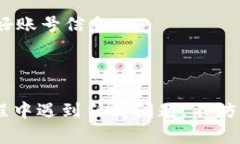 为了把USDT（泰达币）转入