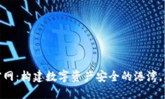 imToken钱包官网：构建数字