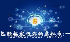 如何通过以太坊钱包轻松