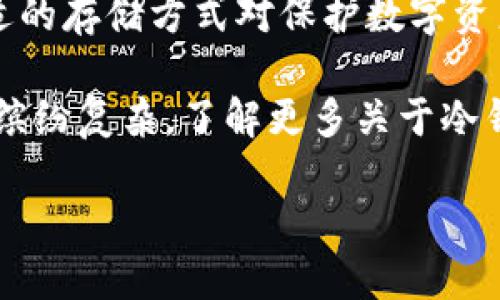 冷钱包可以接收USDT吗？让我们揭开这个谜团

冷钱包,USDT,数字货币,加密资产/guanjianci

冷钱包的概念解析
在数字货币的世界中，冷钱包（Cold Wallet）是指一种离线存储的方式，它是将加密资产安全地存储在没有互联网连接的设备上。对于想要确保其资产安全的投资者而言，冷钱包是一种首选方案。想象一下，你的钱包放在家里的保险箱中——即使有小偷偷袭，它们也无能为力！

冷钱包最常见的形式包括硬件钱包和纸钱包。这些方式确保了你的私钥——实际上是你持有资产的钥匙——不被黑客轻易窃取。说到这里，不少人可能会疑惑：那么冷钱包究竟能否接收USDT这样的稳定币呢？

USDT的特性解析
USDT，即Tether，是一种在加密货币领域使用广泛的稳定币，其价值通常与美元挂钩，保持1:1的比率。想象一下，如果你可以轻松地在加密货币市场上交易，几乎不会受到价格波动的困扰——这正是USDT存在的意义。它帮助用户在加密市场中顺畅地交易资产，像是避风港般的存在。

USDT的广泛应用使其在许多交易所中成为主要的交易对之一，因此，了解如何安全存储USDT是每一个投资者必备的知识。不过，问题来了：冷钱包究竟能否接收USDT？

冷钱包接收USDT的可行性
是的，冷钱包是可以接收USDT的！不过，需要注意的是，接收的方式可能与其他类型的加密货币有所不同。由于USDT存在不同的区块链网络（如以太坊网络的ERC-20标准和波场网络的TRC-20标准），在使用冷钱包接收USDT时，确保钱包支持相应的网络是至关重要的...

例如，如果你使用的是支持ERC-20代币的硬件钱包，那么你可以直接将USDT发送到你的冷钱包地址。但是，若你的钱包只支持比特币或某些特定代币，那么USDT的接收就不能顺利进行...

选择合适的冷钱包
在决定使用冷钱包接收USDT之前，选择一个合适的钱包至关重要。常见的硬件钱包，如Ledger Nano S、Trezor等，通常都支持多种加密货币，包括USDT。市面上还涌现出许多具备自我管理功能的钱包，允许用户创建自己的钱包地址，极大地方便了数字资产的管理。

记得，在选择冷钱包时，请确认钱包的官方网站及其提供的支持币种清单。查看用户反馈和专业评测也是明智之举，确保你的资产能够安全、便捷地存储。

冷钱包接收USDT的步骤
那么，接收USDT的具体步骤又是什么呢？这其实并不复杂，只需遵循以下几个步骤：

ol
listrong获取冷钱包：/strong首先，确保你购买了一个支持USDT的冷钱包。/li
listrong创建钱包地址：/strong按照钱包的说明进行设置，生成一个接收USDT的钱包地址。/li
listrong获取USDT：/strong在交易所中，将你持有的USDT转移到你生成的钱包地址。确保选择正确的网络进行转账。/li
listrong确认交易：/strong之后，等待区块链网络确认转账，USDT将安全存入你的冷钱包中。/li
/ol

冷钱包的优势与局限性
使用冷钱包接收USDT，确实能享受到许多优势。首先，冷钱包提供了最大限度的安全性，确保你的加密资产不被网络攻击所侵害。此外，冷钱包在长时间存储方面的表现更为优越，适合长期投资的用户。

但是，任何事物都有两面性，冷钱包也并非没有局限性。最显著的便是使用不便，特别是在需要频繁交易时，冷钱包的往返操作流程可能显得繁琐。例如，你需要将资产从冷钱包转回热钱包（例如在线钱包）才能进行交易，这在时间上可能稍显迟缓……

总结
总的来说，冷钱包绝对可以接收USDT，只需确定钱包的支持网络，正确操作即可。在面临网络攻击和市场波动的情况下，选择合适的存储方式对保护数字资产至关重要。无论是短期交易还是长期投资，冷钱包都能为你提供应有的安全保障。

但是，我们也要注意冷钱包的局限性，权衡其在资金流动性和安全性之间的平衡，才能找到最适合自己的存储方式。投资的世界缤纷复杂，了解更多关于冷钱包与数字货币的知识，才能在风云变幻的市场中立于不败之地…

希望这篇文章能为你的加密投资之旅提供一些启示，祝你在数字货币的海洋中乘风破浪，找到属于自己的那片蓝海！