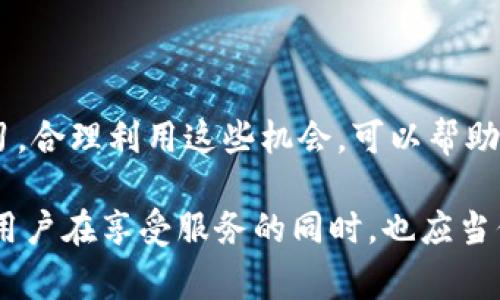 在imToken钱包中，出现“free”通常意味着该钱包或某一特定操作是免费的。imToken是一款流行的数字资产钱包，支持多种区块链资产的存储和管理。在使用过程中，用户可能会遇到与费用相关的提示，而“free”则表示该服务或交易不需要支付费用。

1. imToken钱包的基本概述
imToken钱包成立于2016年，是一款以安全性和用户体验为核心的数字资产管理工具。用户可以使用imToken管理包括以太坊（ETH）和各种ERC20代币在内的多种数字资产。它不仅提供资产存储功能，还支持DApp（去中心化应用）的访问和交互。随着区块链技术的快速发展，imToken通过不断的更新和迭代，拓展了其功能和服务。

2. “Free”的含义
在imToken钱包的使用过程中，“free”这个词汇通常出现在用户进行交易、交换编码、使用相关功能时，它的含义非常直接：该操作或服务不收取任何费用。在处理数字资产时，交易所、钱包或其他相关平台通常会收取一定的费用，而如果imToken给出“free”提示，那就意味着用户可以享受免手续费的体验。

3. imToken中“free”的具体应用
在imToken的使用过程中，用户可能会碰到几个需要了解“free”的场景：
ul
listrong交易费用减免：/strong部分活动、合作或促销期间，imToken会对特定的交易费用实施免除政策，这就会出现“free”提示。例如，某些流动性挖矿活动可能会吸引用户参与，通过免除交易费用来增进用户的参与度。/li
listrong代币交换：/strong用户在imToken内进行代币之间的交换时，可能会看到某些代币的交换是“free”的。这通常是为了吸引用户进行更多的交易，促进平台活跃度的提高。/li
listrongDApp交互：/strong在访问某些去中心化应用时，imToken也可能会展示“free”信息。尤其是在一些新兴的DApp中，开发者会为了吸引用户使用，推出免除部分费用的策略。/li
/ul

4. “Free”对于用户的影响
当用户在imToken中看到“free”时，所带来的积极影响是显而易见的：
ul
listrong成本节约：/strong尤其在频繁进行交易的用户群体中，免去费用可以有效减少用户的经济负担，让用户有更多的余地进行投资和交易。/li
listrong提升体验：/strong免费服务通常会增强用户的使用体验，吸引用户更频繁地使用imToken钱包，为平台带来流量。/li
listrong加强用户忠诚度：/strong看到“free”的用户，可能会对imToken产生更加积极的看法，这有助于提高用户的忠诚度和粘性。/li
/ul

5. 如何把握“free”的机会
用户在imToken钱包中遇到“free”的信息时，可以考虑以下几点：
ul
listrong关注活动信息：/strong用户可以通过官方网站、官网社交媒体等渠道，关注imToken的最新活动，了解哪些交易或服务是免费的，从而合理规划自己的交易时机。/li
listrong使用次数限制：/strong有些免费的服务可能会对使用次数设定上限，用户应当留意这些限制，以免错失良机。/li
listrong风险评估：/strong尽管是“free”，用户在进行交易或交换时，仍需评估相关风险，确保所交易的代币是安全和可信的。/li
/ul

6. 总结
imToken钱包中的“free”提示为用户带来了很多便利，尤其是在当前数字资产市场波动频繁的环境下，用户可以通过免费服务进行更多的尝试和学习。合理利用这些机会，可以帮助用户更好地管理自己的资产，同时提升整体的使用体验。 

总之，imToken钱包作为一款日益普及的数字资产管理工具，始终以用户为中心，致力于为用户提供更友好的服务和体验。“Free”就是其中的一部分，用户在享受服务的同时，也应当保持警惕，审慎交易，确保自己的数字资产安全。