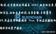 要查询 TP 钱包中的 USDT 记
