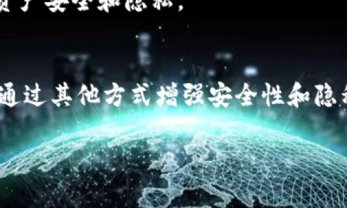 在imToken钱包中，转账记录是用户在区块链上进行交易的历史记录。因为区块链的特性，这些记录是不可更改或删除的。不过，如果你希望管理你的转账记录，下面是一些建议和步骤，你可以参考一下：

了解区块链技术的特性
在尝试删除转账记录之前，首先要理解区块链运行的基本原理。区块链是一种去中心化的分布式账本技术，一旦交易被记录到链上，就无法被更改或删除。这是确保交易透明性、安全性和不可篡改性的重要机制。

转账记录的可见性
虽然你无法从钱包中删除转账记录，但可以通过某些功能来管理它们。例如，imToken允许用户在本地界面上隐藏某些交易记录，或者将钱包中的金额和交易记录进行整理。这样可以在视觉上减少过多复杂信息的干扰。

隐私保护措施
如果你的主要担忧是隐私问题，可以考虑使用其他方法来增强隐私保护，例如：
ul
   listrong使用新的钱包地址：/strong定期生成新的钱包地址，这样可以在一定程度上保护你的隐私。/li
   listrong选择混币服务：/strong使用混币器（Mixer）可以将你的资产与他人的资产混合，从而增加交易的匿名性。/li
   listrong考虑使用隐私币：/strong如Monero、Zcash等专注于增强隐私的加密货币。/li
/ul

定期备份和更新
尽管你无法删除转账记录，保持钱包的安全性是至关重要的。你应该定期备份你的钱包并保持应用程序的更新，以保护你的资产安全和隐私。

结语
在数字货币世界里，理解区块链的运作机制，是任何一个用户都应具备的基本素养。尽管imToken钱包无法删除转账记录，但通过其他方式增强安全性和隐私，可以为用户的数字资产提供更好的保护。始终保持警惕，了解安全做法，才能更好地在这个充满机遇和挑战的领域中立足。

如果你有其他具体问题，欢迎继续咨询！