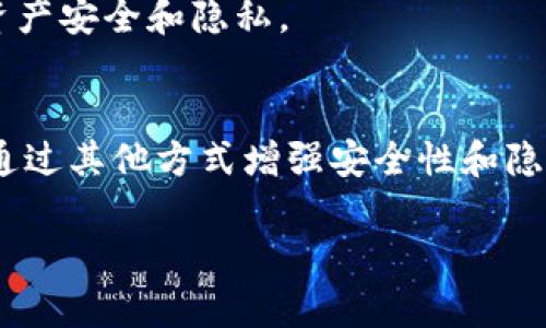 在imToken钱包中，转账记录是用户在区块链上进行交易的历史记录。因为区块链的特性，这些记录是不可更改或删除的。不过，如果你希望管理你的转账记录，下面是一些建议和步骤，你可以参考一下：

了解区块链技术的特性
在尝试删除转账记录之前，首先要理解区块链运行的基本原理。区块链是一种去中心化的分布式账本技术，一旦交易被记录到链上，就无法被更改或删除。这是确保交易透明性、安全性和不可篡改性的重要机制。

转账记录的可见性
虽然你无法从钱包中删除转账记录，但可以通过某些功能来管理它们。例如，imToken允许用户在本地界面上隐藏某些交易记录，或者将钱包中的金额和交易记录进行整理。这样可以在视觉上减少过多复杂信息的干扰。

隐私保护措施
如果你的主要担忧是隐私问题，可以考虑使用其他方法来增强隐私保护，例如：
ul
   listrong使用新的钱包地址：/strong定期生成新的钱包地址，这样可以在一定程度上保护你的隐私。/li
   listrong选择混币服务：/strong使用混币器（Mixer）可以将你的资产与他人的资产混合，从而增加交易的匿名性。/li
   listrong考虑使用隐私币：/strong如Monero、Zcash等专注于增强隐私的加密货币。/li
/ul

定期备份和更新
尽管你无法删除转账记录，保持钱包的安全性是至关重要的。你应该定期备份你的钱包并保持应用程序的更新，以保护你的资产安全和隐私。

结语
在数字货币世界里，理解区块链的运作机制，是任何一个用户都应具备的基本素养。尽管imToken钱包无法删除转账记录，但通过其他方式增强安全性和隐私，可以为用户的数字资产提供更好的保护。始终保持警惕，了解安全做法，才能更好地在这个充满机遇和挑战的领域中立足。

如果你有其他具体问题，欢迎继续咨询！