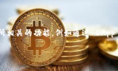 ImToken 钱包本身并不是一个