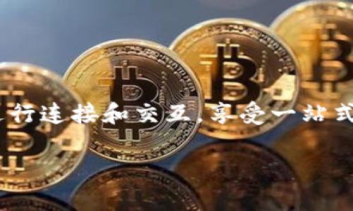 ImToken 钱包支持多个主流交易所的数字资产交易。以下是一些主要的交易所：

1. **Binance**：全球最大的加密货币交易所，支持多种数字资产的交易。
2. **Coinbase**：在北美和欧洲极具人气的加密货币平台，提供用户友好的接口。
3. **Huobi**：亚洲知名的数字资产交易平台，支持许多交易对。
4. **OKEx**：提供现货和期货交易的交易所，涵盖多个热门币种。
5. **Kraken**：美国老牌交易所，支持多种货币法币交易，安全性高。

这些交易所的接入使得 ImToken 用户能够便捷地进行资产管理和交易。用户可以通过 ImToken 钱包直接与这些交易所进行连接和交互，享受一站式的数字资产管理体验。同时，用户也可以利用 ImToken 的去中心化功能，参与 DeFi 生态系统，进行流动性挖掘和其他投资。

如果想要了解更多关于 ImToken 的使用方法或具体支持哪些功能，可以访问官方文档或社区论坛获取第一手资料。