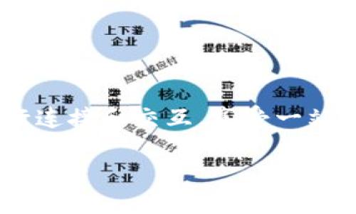 ImToken 钱包支持多个主流交易所的数字资产交易。以下是一些主要的交易所：

1. **Binance**：全球最大的加密货币交易所，支持多种数字资产的交易。
2. **Coinbase**：在北美和欧洲极具人气的加密货币平台，提供用户友好的接口。
3. **Huobi**：亚洲知名的数字资产交易平台，支持许多交易对。
4. **OKEx**：提供现货和期货交易的交易所，涵盖多个热门币种。
5. **Kraken**：美国老牌交易所，支持多种货币法币交易，安全性高。

这些交易所的接入使得 ImToken 用户能够便捷地进行资产管理和交易。用户可以通过 ImToken 钱包直接与这些交易所进行连接和交互，享受一站式的数字资产管理体验。同时，用户也可以利用 ImToken 的去中心化功能，参与 DeFi 生态系统，进行流动性挖掘和其他投资。

如果想要了解更多关于 ImToken 的使用方法或具体支持哪些功能，可以访问官方文档或社区论坛获取第一手资料。