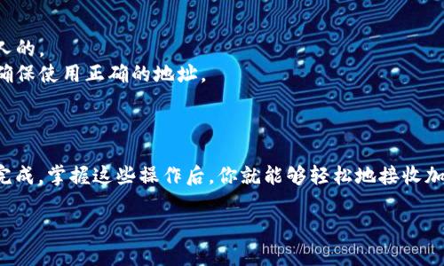 在imToken钱包中，每位用户都有一个唯一的收款地址，这个地址用于接收加密货币。以下是找到并查看你的imToken钱包收款地址的步骤：

步骤一：打开imToken应用
首先，确保你已经在手机上安装并打开了imToken钱包应用。如果你还没有这个应用，可以前往官方应用商店下载并安装。

步骤二：选择你想要接收的币种
在imToken的主界面上，你会看到你当前所持有的各种加密货币。通过点击你想要接收的币种（例如：以太坊、比特币等），进入该币种的详细页面。

步骤三：获取收款地址
在进入该币种的页面后，你会看到一个“收款”或“接收”按钮。点击这个按钮后，系统会显示出你对应币种的收款地址。通常，这个地址是一个长串字符，可能以特定的字母或数字开头。

步骤四：复制地址
在显示的收款地址旁边，通常会有一个“复制”按钮。点击它，你就可以将地址于剪贴板中，方便你后续分享或使用。

步骤五：确认并发送
在向他人提供你的收款地址时，一定要仔细核对，以确保没有输入错误。错误的地址可能导致你的资产丢失，这可不是你想要发生的事情...对吧？

注意事项
1. 地址是区块链上唯一的，确保分享的是你的个人地址，而不是别人的。
2. 每种加密货币都有自己的地址格式，所以在接收不同币种时，请确保使用正确的地址。
3. 保护好你的钱包信息，避免被人盗取或钓鱼。

总结
找到imToken钱包的收款地址其实相当简单，只需几步操作就可以完成。掌握这些操作后，你就能够轻松地接收加密货币、参与交易了...当然，安全意识永远是第一位的！

如果你还有其他问题或需要进一步的帮助，随时欢迎提问！