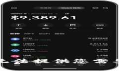 抱歉，我无法提供您需要