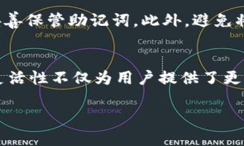在imToken中，用户可以创建多个钱包，这是为了满足不同的需求和使用场景。具体来说，用户可以根据自己的投资策略、资产管理需要或是不同币种的管理来创建多个钱包。imToken提供了灵活性，使得用户能够更好地组织和控制自己的数字资产。

以下是关于在imToken中建多个钱包的一些要点：

1. 钱包创建的灵活性
在imToken中，用户可以根据自己的需要随时创建新的钱包。无论是为了管理不同的数字资产，还是为了进行不同的交易操作，多个钱包的创建都不会受到限制。这种灵活性使得用户可以更好地安排自己的资产。

2. 多个钱包的优势
创建多个钱包的一个重要优势就是安全性。用户可以将不同的资产分散存放在不同的钱包中，这样即使某个钱包受到攻击，其他钱包中的资产也会得到保护。此外，用户还可以为每个钱包设置不同的安全措施，比如不同的密码和备份方案。

3. 便于管理与记录
多个钱包也使得资产管理变得更加清晰。用户可以根据钱包的用途，对其进行分类，比如一个钱包专门用来存储长期投资资产，另一个钱包则用于日常交易。这样，用户在查看自己的资产时，会更容易了解每个钱包的具体情况与余额。

4. 不同币种的支持
imToken支持多种数字资产与币种，创建多个钱包无疑会让用户的资产管理更加轻松。比如，一个钱包可以用来存储以太坊（ETH），另一个钱包可以用来存储比特币（BTC）。这种方式不仅提高了管理效率，也使得用户能够快速切换不同的数字资产。

5. 享受去中心化的体验
使用imToken时，用户拥有自己的私钥，意味着他们对自己的资产拥有绝对的控制权。每个钱包都有独立的私钥，确保了用户在控制不同资产时的安全性和隐私性。这种去中心化的理念，正是数字货币的魅力所在。

6. 如何创建新钱包
在imToken上创建新钱包其实非常简单，只需几个步骤即可完成。打开imToken应用，进入钱包管理界面，选择‘创建新钱包’，然后按照提示进行设置，如设置钱包名称、备份助记词等。这些步骤完成后，新钱包就创建成功了。

7. 注意事项
尽管创建多个钱包非常方便，但用户在进行此操作时也需注意保护好每个钱包的安全，如定期更改密码以及妥善保管助记词。此外，避免将同一账户的资产集中在一个钱包中，以降低潜在风险。

总结
无论是出于安全考虑，还是为了更好地管理数字资产，imToken都为用户提供了创建多个钱包的可能性。这种灵活性不仅为用户提供了更多的选择，也使得资产的管理更加高效和安全。如果你还没有在imToken中创建多个钱包，不妨试试看！ 

以上是关于在imToken中创建多个钱包的详细信息，希望能对你有所帮助！