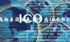 在讨论imToken钱包和助记词