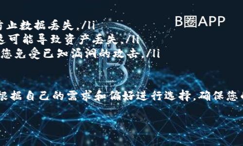 在您寻找USDT（泰达币）钱包的地方，实际上有多种选择。USDT是一种广泛使用的稳定币，与美元挂钩，适合于加密货币交易和资金储存。下面，我将为您详细介绍可以找到USDT钱包的不同方式，希望能对您有所帮助。

1. 在线钱包

在线钱包是管理和存储加密货币的一种便捷方式。这些钱包通常是由第三方服务提供的，您只需注册一个账户即可开始使用。以下是一些常见的在线钱包：

ul
  listrongCoinbase:/strong Coinbase是一家声誉良好的交易所和钱包提供商，支持多种加密货币，包括USDT。您可以通过注册账户并验证身份来创建钱包。/li
  listrongBinance:/strong Binance不仅是一个大型的交易平台，还提供相应的数字钱包，您可以在平台内直接存储USDT。/li
  listrongBlockchain.com:/strong 这是一个知名的钱包提供商，您可以通过创建一个简单的账户来存储USDT。/li
/ul

在线钱包的优点在于便捷性和易于访问。但请注意，安全性通常依赖于该平台的安全措施，您也需要采取一定的安全措施，例如启用双重认证。

2. 移动钱包

如果您希望随时随地管理您的USDT资金，移动钱包可能是一个不错的选择。这些钱包通常是智能手机应用，用户体验友好，且操作简单。以下是一些推荐的移动钱包：

ul
  listrongTrust Wallet:/strong Trust Wallet是一个多币种钱包，支持许多资产，包括USDT，且完全去中心化，用户掌控私钥。/li
  listrongExodus:/strong Exodus是一款功能丰富的桌面和移动钱包，支持USDT，并提供内置的交易功能。/li
  listrongAtomic Wallet:/strong 这也是一款支持多种加密货币的移动钱包，并允许用户在钱包内进行交易。/li
/ul

移动钱包的方便之处在于您可以随时随地管理您的资金，尤其适合于经常进行交易的用户。然而，用户需要小心地储存自己的私钥并确保手机安全。

3. 硬件钱包

对于那些关注安全性的用户，硬件钱包是一种理想之选。硬件钱包是物理设备，能够将您的私钥离线存储，大大降低被黑客攻击的风险。以下是几款知名的硬件钱包：

ul
  listrongTrezor:/strong Trezor是市场上最早的硬件钱包之一，它支持多种加密货币，包括USDT。/li
  listrongLedger Nano S/X:/strong Ledger也是一个知名品牌，提供多种型号的硬件钱包，拥有高安全性和用户友好的界面。/li
/ul

硬件钱包的优点是极高的安全性，但相对不便，因其需要额外的设备。同时，投资硬件钱包需要一定的费用，因此适合长期持有大额加密资产的投资者。

4. 钱包的选择依据

那么，如何选择合适的钱包呢？以下是一些提示：

ul
  listrong安全性:/strong 对于任何钱包类型，安全性都是最重要的考虑因素。确保选用声誉良好的平台或提供商，并考虑使用硬件钱包来保护大型资产。/li
  listrong易用性:/strong 如果您是初学者，选择一个操作简单的钱包。而如果您是经验丰富的用户，您可能需要更多功能综合的钱包。/li
  listrong支持多种资产:/strong 如果您打算投资多种加密货币，选择一个支持多种资产的钱包是个明智的选择。/li
  listrong客户支持:/strong 好的客户支持可以在您遇到问题时提供及时的帮助，确保交易顺利进行。/li
/ul

5. 如何创建USDT钱包

创建USDT钱包的过程通常比较简单。以Coinbase为例，您可以按照以下步骤进行：

ol
  li访问网站并注册一个账户。您需要提供电子邮件地址并设置密码。/li
  li提交所需的身份验证文件，例如身份证或驾照。/li
  li完成身份验证后，您可以为USDT生成一个钱包地址，并进行充值。/li
/ol

不同的平台可能会有所不同，但大体步骤都是类似的。务必仔细阅读平台的使用条款，并确保对您的个人信息有清晰的了解。

6. 注意事项

在使用USDT钱包时，还有一些额外的注意事项：

ul
  listrong定期备份:/strong 不论是在线钱包还是硬件钱包，定期备份都很重要，以防止数据丢失。/li
  listrong08.不要分享私钥:/strong 绝对不可与他人分享您的私钥或助记词，因为这可能导致资产丢失。/li
  listrong保持软件更新:/strong 无论是手机应用还是桌面软件，保持更新能够保护您免受已知漏洞的攻击。/li
/ul

通过以上的介绍，相信您对如何找到USDT钱包有了更清晰的了解。在选择钱包时，务必根据自己的需求和偏好进行选择，确保您的资产安全。

希望这些信息能够为您的USDT投资之路提供支持！如果还有其他疑问，欢迎随时询问！