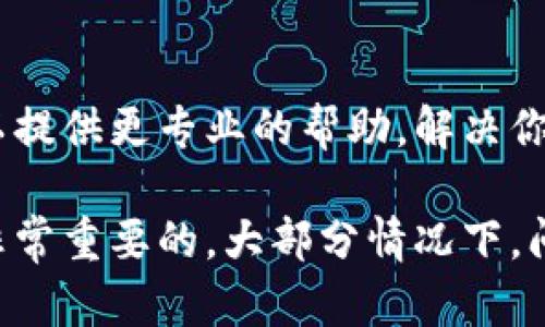 如果你在使用imToken钱包时无法查找代币地址，可以按照以下步骤进行排查和解决：

1. 确认代币是否已添加
首先，确保你已经在imToken钱包中添加了目标代币。你可以通过以下方式确认：
- 打开imToken钱包，进入“资产”页面。
- 向下滑动页面，查看是否能找到你想要的代币。如果没有找到，可能需要手动添加代币。在资产页面的右上角，会有“添加代币”的按钮，点击它，搜索并添加你需要的代币。

2. 检查网络设置
imToken支持多种区块链网络（如以太坊、波场等），如果你在错误的网络上，可能会看不到你的代币。请检查以下内容：
- 确认你选择了正确的区块链网络。在imToken钱包的左上角，可以看到当前网络名称。点击它，可以切换到其他网络。
- 如果你的代币在特定的网络上，确保没有在错误的网络中寻找。

3. 使用合约地址手动添加代币
如果以上步骤仍无法帮助你找到代币，可以尝试使用合约地址手动添加代币。找到该代币的官方合约地址，然后进行如下操作：
- 在“资产”页面，点击右上角的“添加代币”。
- 选择手动添加，输入代币合约地址、代币符号及小数位数（通常可以在代币的官网或区块链浏览器找到）。
- 添加完毕后，你就能在资产中看到该代币了。

4. 检查代币是否支持swap功能
有一些代币在imToken钱包中可能不支持swap功能，这也可能导致无法查找或者显示。你可以在imToken的官方文档或者社区中查询是否该代币支持swap功能。

5. 更新imToken钱包
有时候，钱包版本过旧也可能导致各种问题。请确保你的imToken钱包是最新版本：
- 前往应用商店，检查是否有更新可供下载。
- 更新后，重新打开应用，查看代币是否能正常显示。

6. 重新导入钱包
如果以上方法都不能解决问题，可能需要导入钱包。以下是步骤：
- 在imToken中，将当前钱包信息备份（如助记词或私钥），确保这些信息安全。
- 删除imToken应用并重新安装。
- 重新导入你的钱包，查看代币是否能找到。

7. 联系imToken支持
如果以上所有步骤都没有效果，建议联系imToken的客服支持。他们可以提供更专业的帮助，解决你在使用过程中遇到的具体问题。

总之，在使用imToken钱包或任何其他加密钱包时，保持耐心和细心是非常重要的。大部分情况下，问题的根源可能很简单，而解决方案也通常是可行的...