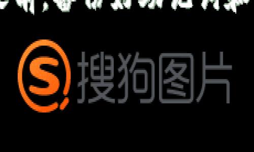 在修改imToken钱包密码之前，确保你已经做好必要的准备工作，包括备份好助记词和私钥，以防数据丢失。接下来，我将为你详细介绍如何在imToken中更改密码的步骤。

第一步：打开imToken钱包
首先，确保你的手机已经安装了imToken钱包并且已经登录。找到应用程序图标，点击打开。

第二步：进入设置页面
在钱包的主界面，你会看到一个“我”的选项或用户头像，点击进入个人中心。在个人中心中，你可以找到“设置”选项，通常位于页面的底部。

第三步：选择修改密码
在设置页面中，找到“安全设置”或“账户安全”选项。在这里，你会看到关于密码的相关设置，点击“修改密码”。

第四步：输入当前密码
系统将提示你输入当前的密码以验证身份。请确保输入准确，避免因输错而造成麻烦。

第五步：设置新密码
验证成功后，你将被引导到一个新界面，输入新密码。通常，密码需要符合一定的复杂性要求，比如长度、字母和数字的组合等。这一步非常重要，选择一个安全且易于记忆的密码。

第六步：确认新密码
在输入新密码后，系统会要求你再次输入以确认。确保两次输入完全一致，以避免错误。

第七步：完成修改
当你确认新密码无误后，点击“保存”或“确认”按钮。系统将提示你修改成功！记得安全地记录一下新密码，并定期更换以确保账户安全。

注意事项
1. **密码复杂性**：创建密码时，尽量使用字母、数字和符号的组合，以提高密码的安全性。
2. **定期更换密码**：建议每隔几个月更换一次密码，以降低安全风险。
3. **启用其他安全措施**：考虑开启2FA（双重验证）等额外安全措施，保护你的资产。

总结
修改imToken钱包密码的过程其实并不复杂，只需要按照上述步骤小心操作即可。确保你在进行任何操作之前，备份好助记词和私钥，以防万一。在区块链世界中，安全永远是第一位的。希望这篇指南能帮助你安全、顺利地进行密码修改！

如果你还有更多关于imToken或者其他加密货币钱包的问题，欢迎再次向我咨询！
