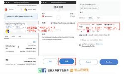 在修改imToken钱包密码之前，确保你已经做好必要的准备工作，包括备份好助记词和私钥，以防数据丢失。接下来，我将为你详细介绍如何在imToken中更改密码的步骤。

第一步：打开imToken钱包
首先，确保你的手机已经安装了imToken钱包并且已经登录。找到应用程序图标，点击打开。

第二步：进入设置页面
在钱包的主界面，你会看到一个“我”的选项或用户头像，点击进入个人中心。在个人中心中，你可以找到“设置”选项，通常位于页面的底部。

第三步：选择修改密码
在设置页面中，找到“安全设置”或“账户安全”选项。在这里，你会看到关于密码的相关设置，点击“修改密码”。

第四步：输入当前密码
系统将提示你输入当前的密码以验证身份。请确保输入准确，避免因输错而造成麻烦。

第五步：设置新密码
验证成功后，你将被引导到一个新界面，输入新密码。通常，密码需要符合一定的复杂性要求，比如长度、字母和数字的组合等。这一步非常重要，选择一个安全且易于记忆的密码。

第六步：确认新密码
在输入新密码后，系统会要求你再次输入以确认。确保两次输入完全一致，以避免错误。

第七步：完成修改
当你确认新密码无误后，点击“保存”或“确认”按钮。系统将提示你修改成功！记得安全地记录一下新密码，并定期更换以确保账户安全。

注意事项
1. **密码复杂性**：创建密码时，尽量使用字母、数字和符号的组合，以提高密码的安全性。
2. **定期更换密码**：建议每隔几个月更换一次密码，以降低安全风险。
3. **启用其他安全措施**：考虑开启2FA（双重验证）等额外安全措施，保护你的资产。

总结
修改imToken钱包密码的过程其实并不复杂，只需要按照上述步骤小心操作即可。确保你在进行任何操作之前，备份好助记词和私钥，以防万一。在区块链世界中，安全永远是第一位的。希望这篇指南能帮助你安全、顺利地进行密码修改！

如果你还有更多关于imToken或者其他加密货币钱包的问题，欢迎再次向我咨询！
