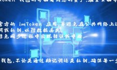 要在 imToken 上同步钱包，